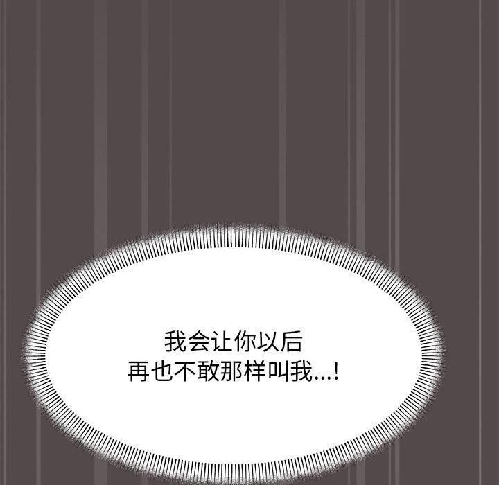 《缺德邻居难相处》漫画 第5話