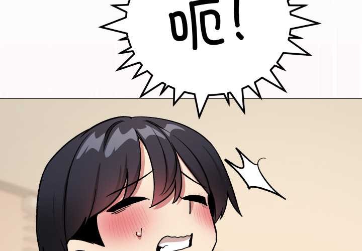 《缺德邻居难相处》漫画 第57話