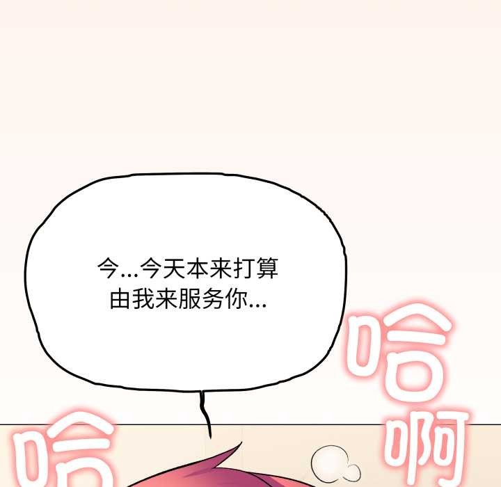 《缺德邻居难相处》漫画 第57話