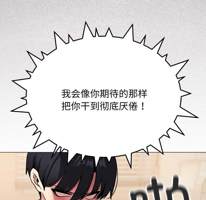 《缺德邻居难相处》漫画 第57話