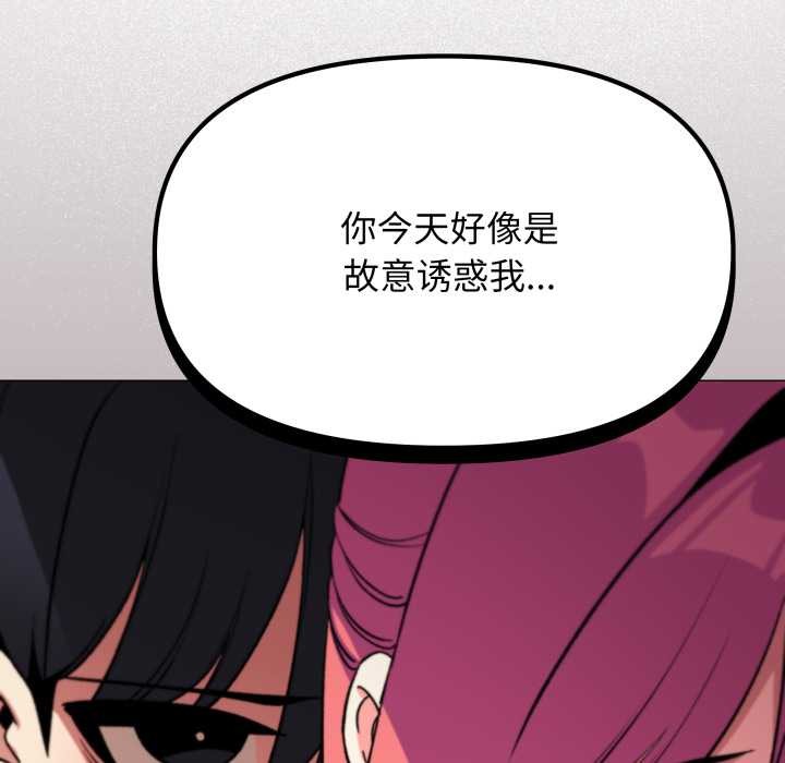 《缺德邻居难相处》漫画 第57話