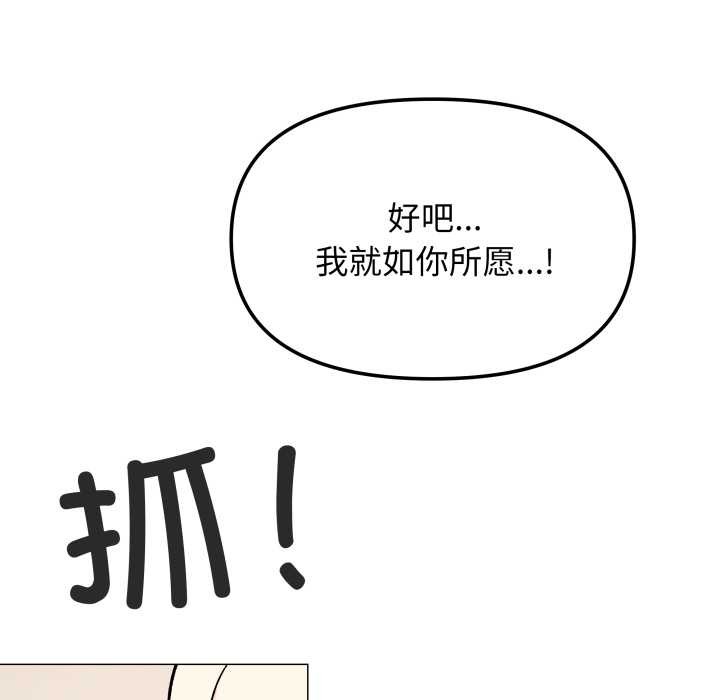 《缺德邻居难相处》漫画 第57話