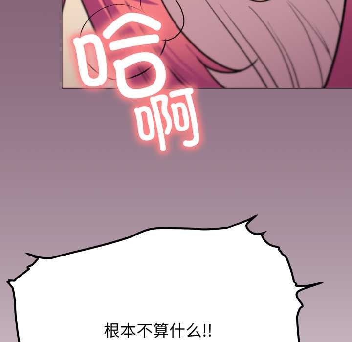 《缺德邻居难相处》漫画 第57話