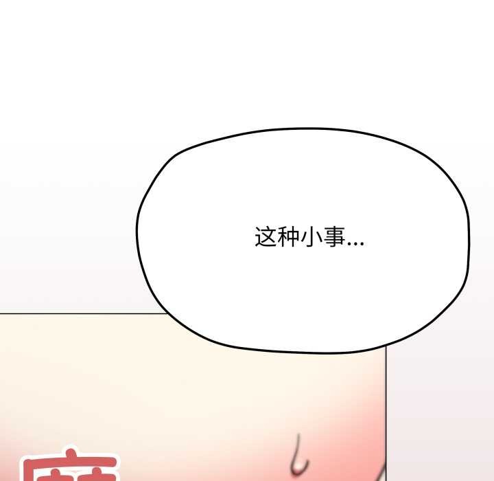 《缺德邻居难相处》漫画 第57話