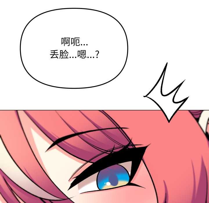 《缺德邻居难相处》漫画 第57話