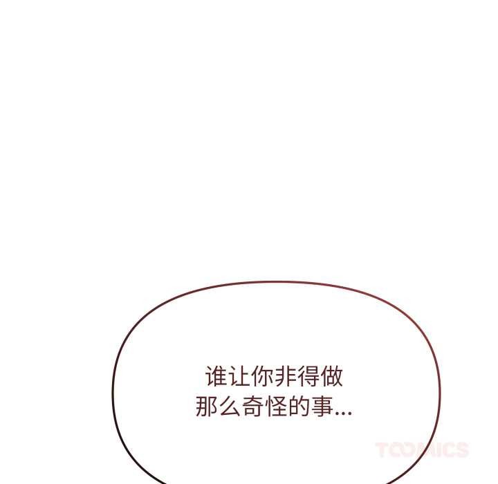 《缺德邻居难相处》漫画 第57話