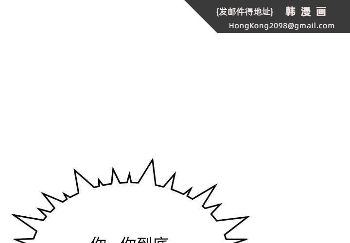 《缺德邻居难相处》漫画 第58話