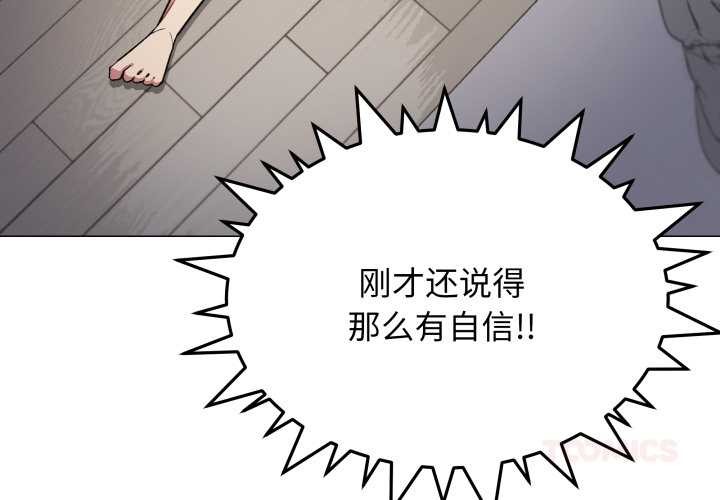 《缺德邻居难相处》漫画 第58話