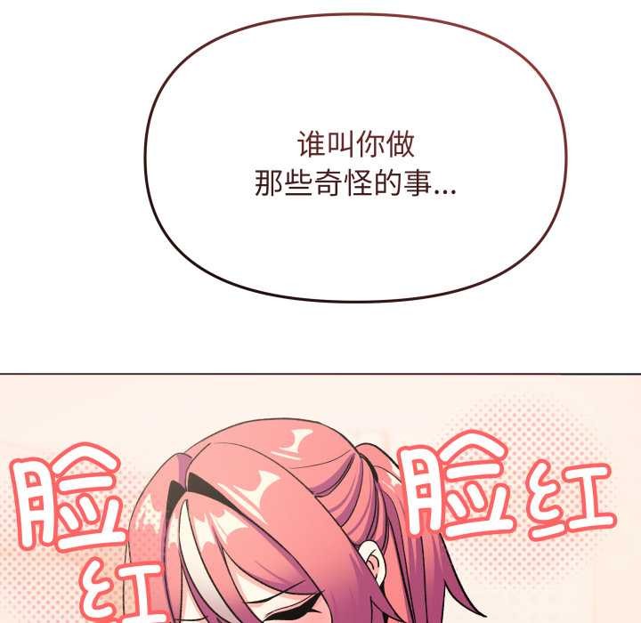 《缺德邻居难相处》漫画 第58話