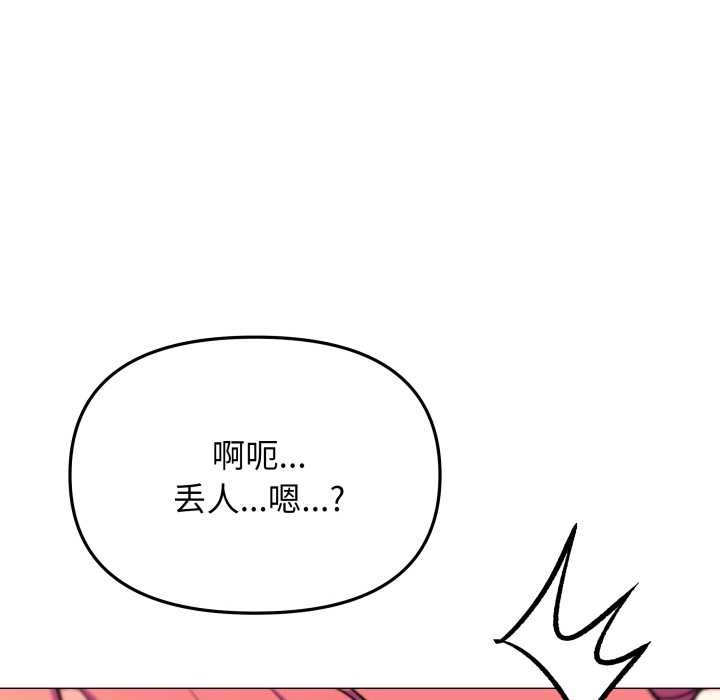 《缺德邻居难相处》漫画 第58話