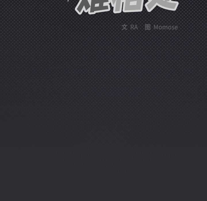 《缺德邻居难相处》漫画 第58話