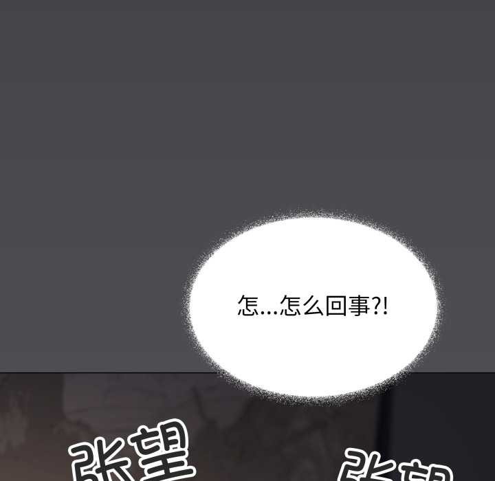《缺德邻居难相处》漫画 第58話