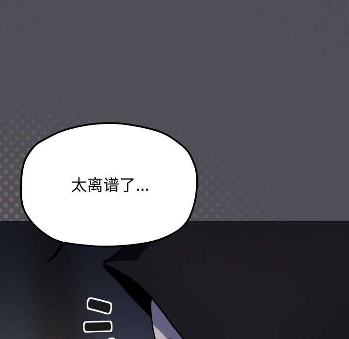 《缺德邻居难相处》漫画 第58話