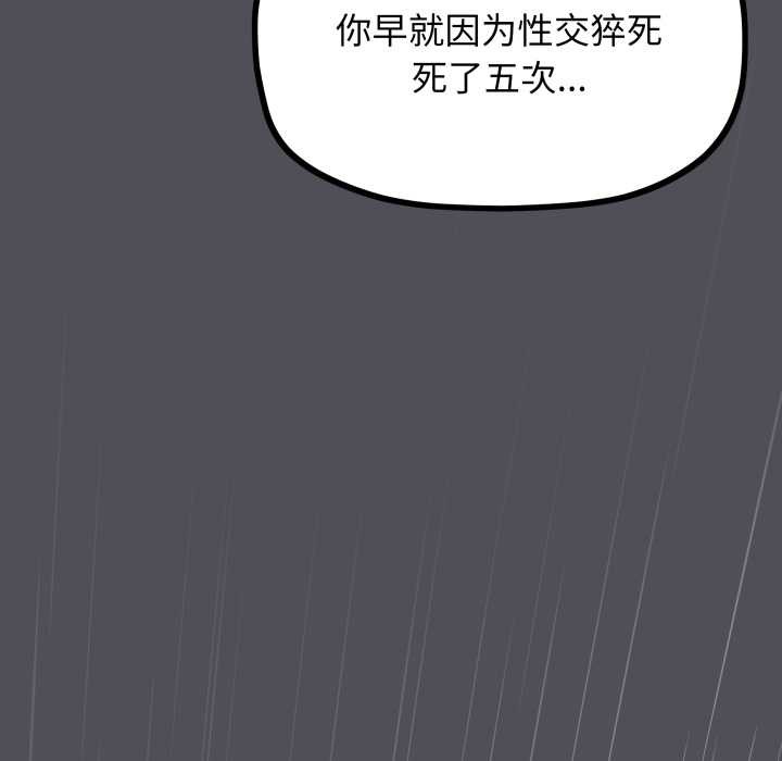 《缺德邻居难相处》漫画 第58話