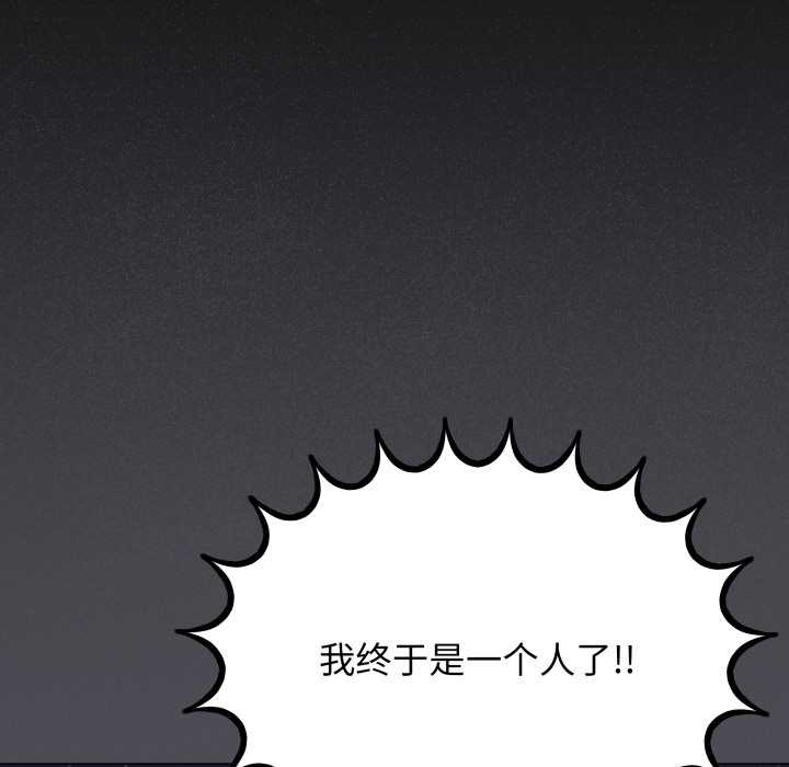 《缺德邻居难相处》漫画 第58話