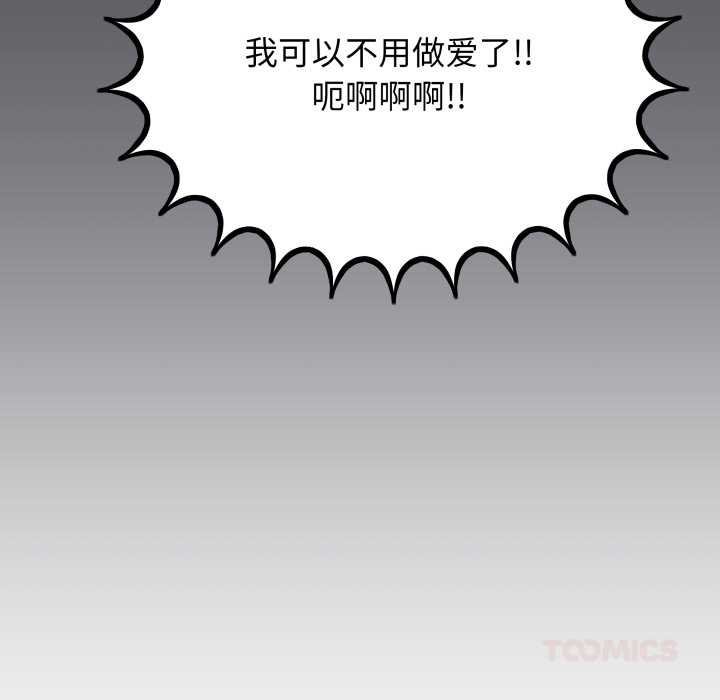 《缺德邻居难相处》漫画 第58話