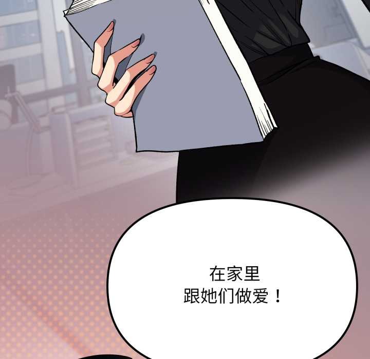 《缺德邻居难相处》漫画 第58話