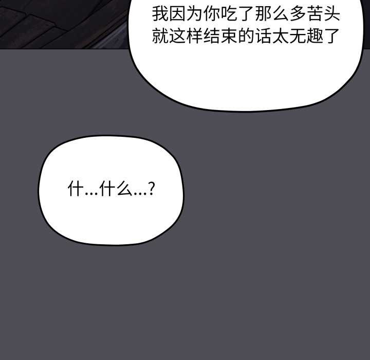 《缺德邻居难相处》漫画 第58話