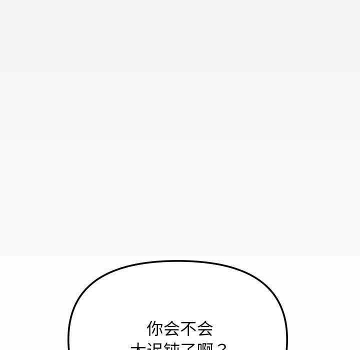 《缺德邻居难相处》漫画 第58話