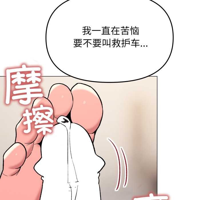 《缺德邻居难相处》漫画 第58話