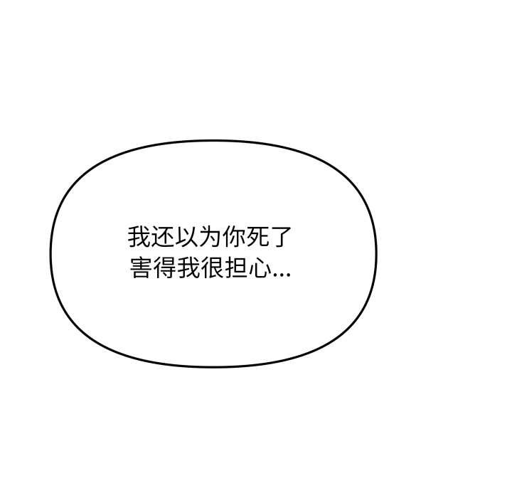 《缺德邻居难相处》漫画 第58話