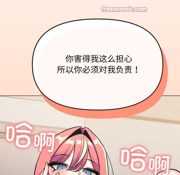 《缺德邻居难相处》漫画 第58話