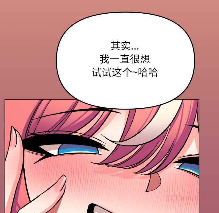 《缺德邻居难相处》漫画 第58話