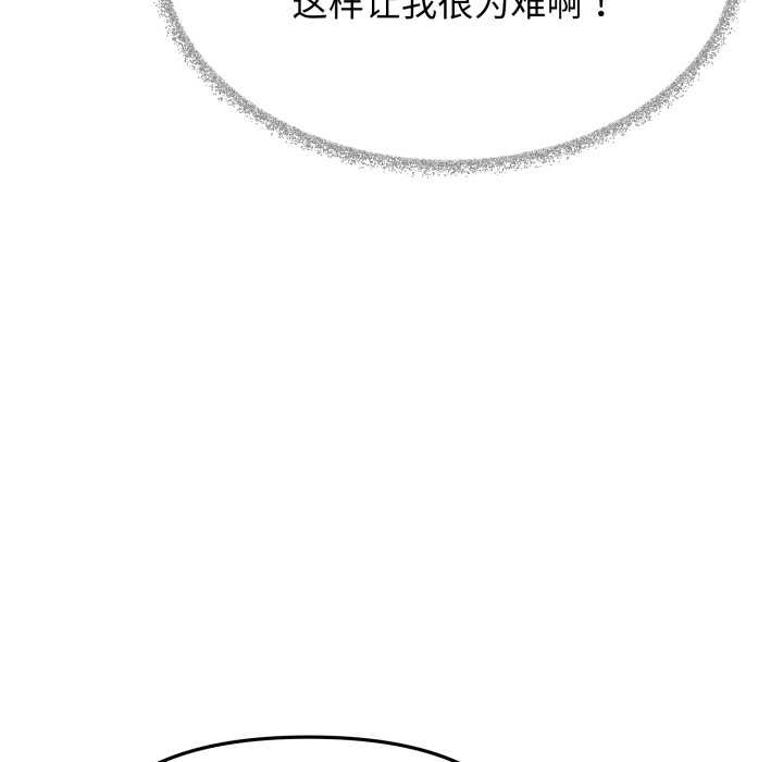 《缺德邻居难相处》漫画 第58話