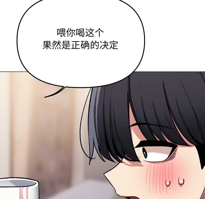 《缺德邻居难相处》漫画 第58話