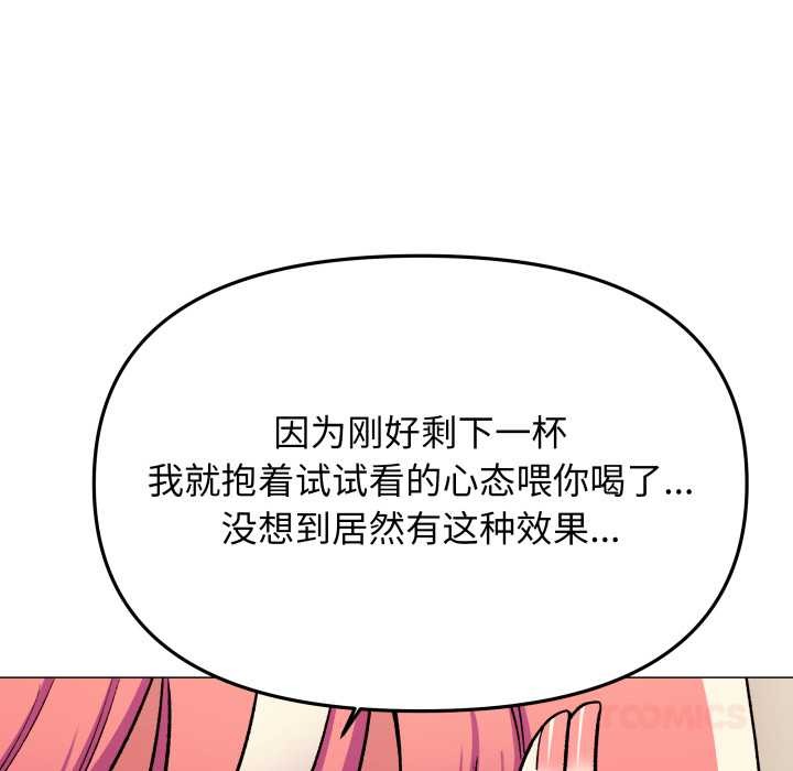 《缺德邻居难相处》漫画 第58話