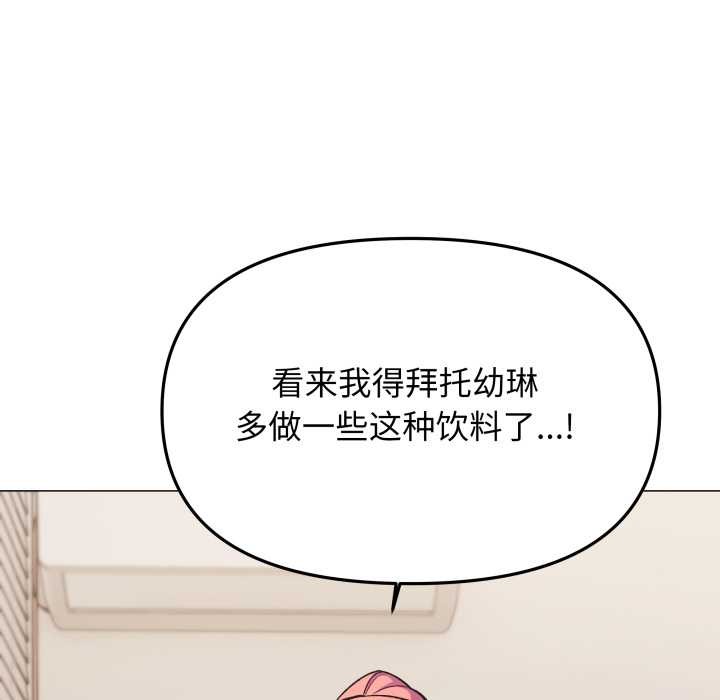 《缺德邻居难相处》漫画 第58話