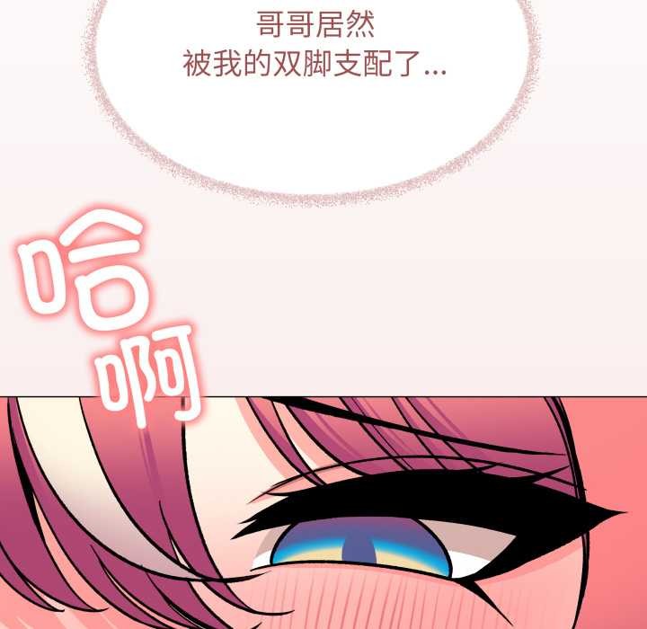 《缺德邻居难相处》漫画 第58話