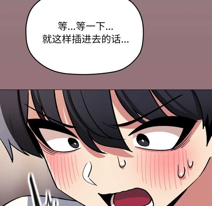 《缺德邻居难相处》漫画 第58話