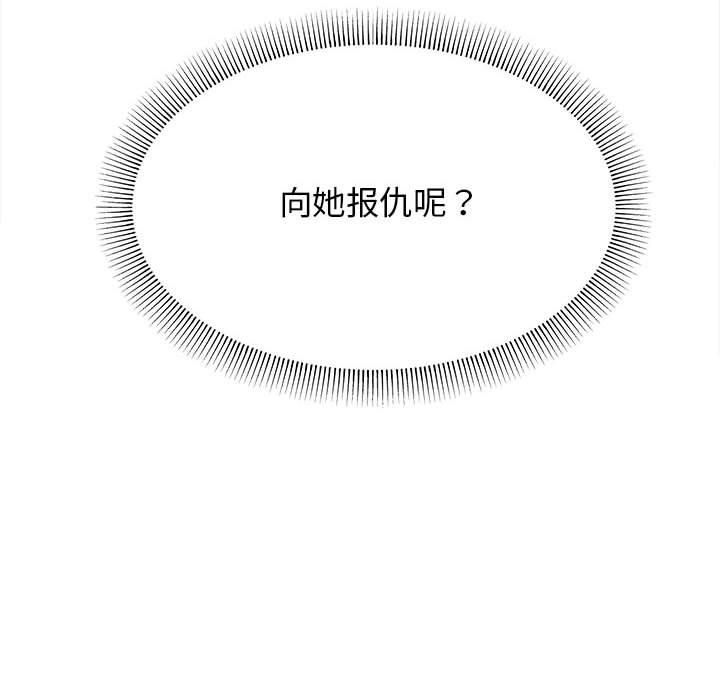 《缺德邻居难相处》漫画 第6話