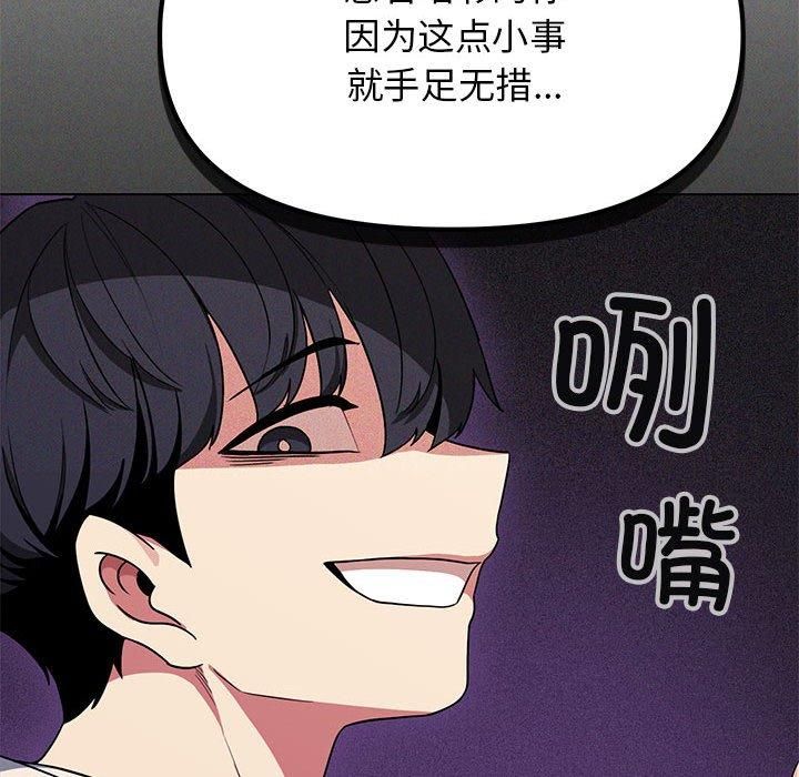 《缺德邻居难相处》漫画 第6話