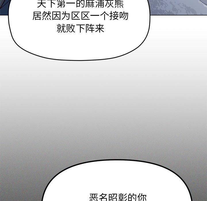 《缺德邻居难相处》漫画 第6話