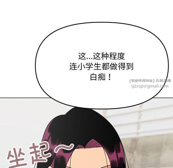 《缺德邻居难相处》漫画 第6話