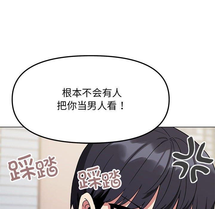 《缺德邻居难相处》漫画 第6話