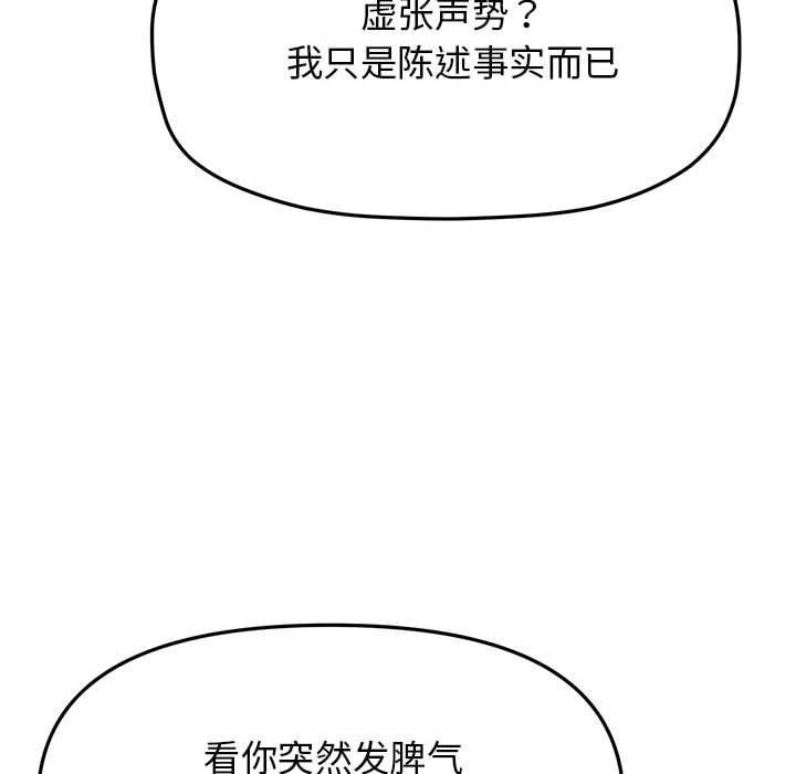 《缺德邻居难相处》漫画 第6話