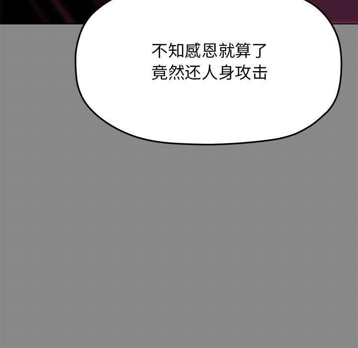 《缺德邻居难相处》漫画 第6話