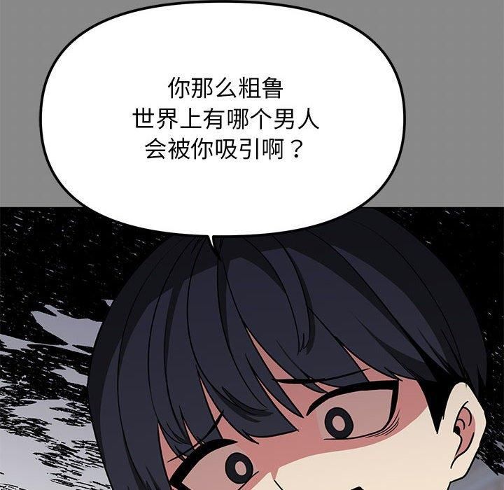 《缺德邻居难相处》漫画 第6話