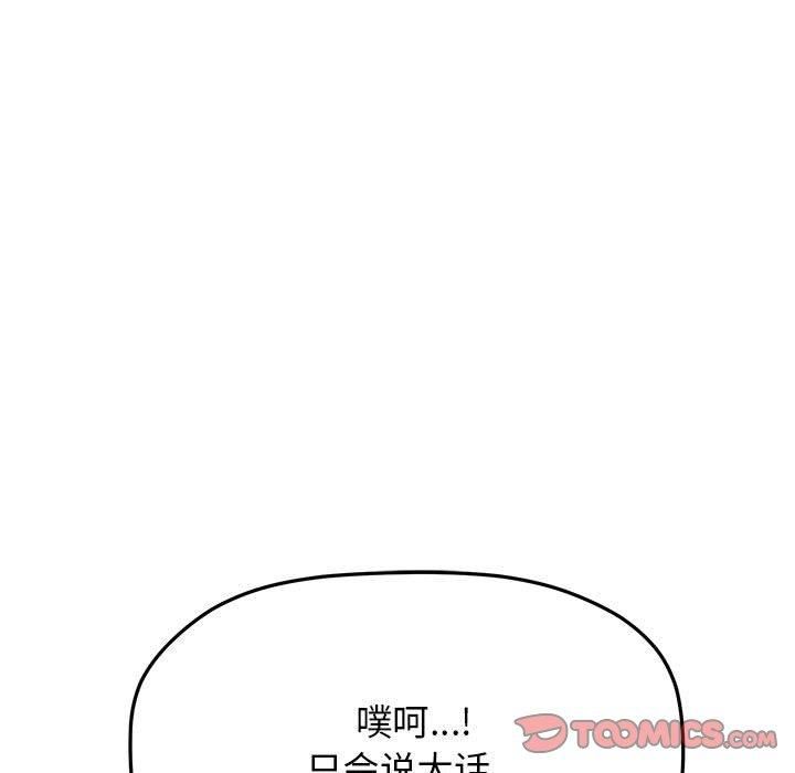 《缺德邻居难相处》漫画 第6話
