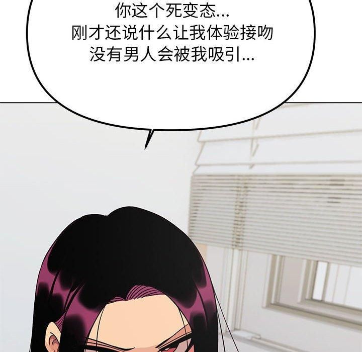 《缺德邻居难相处》漫画 第6話