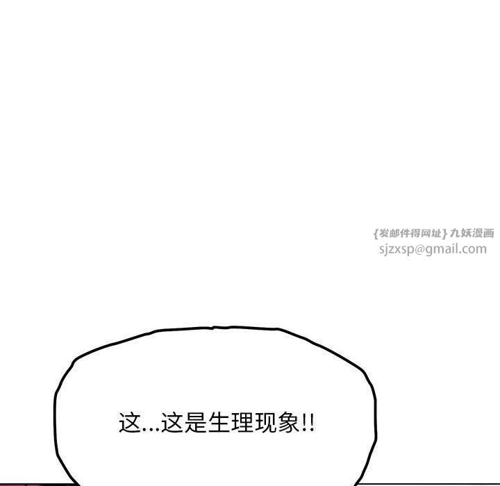《缺德邻居难相处》漫画 第6話