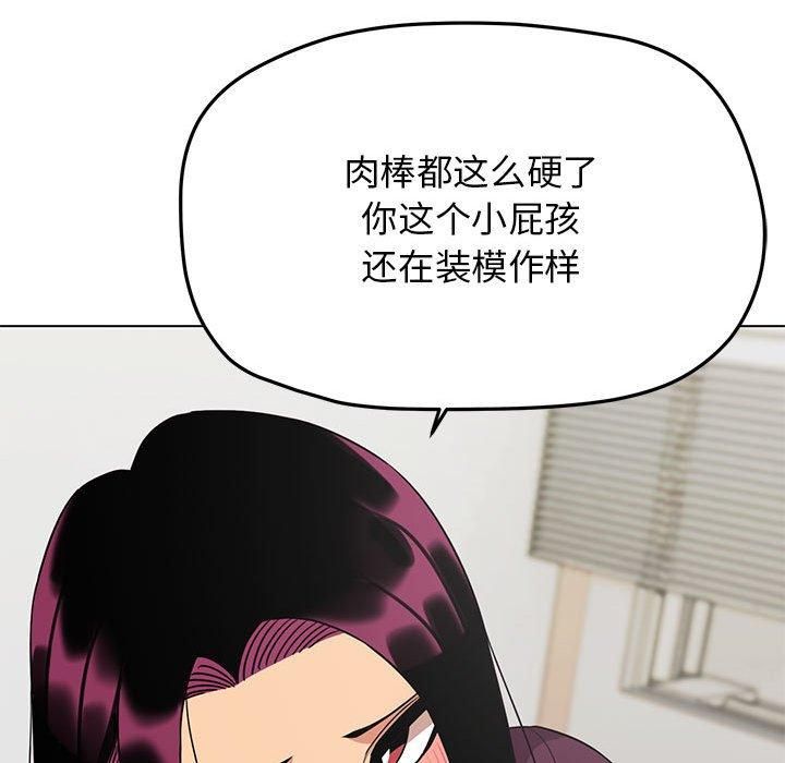 《缺德邻居难相处》漫画 第6話