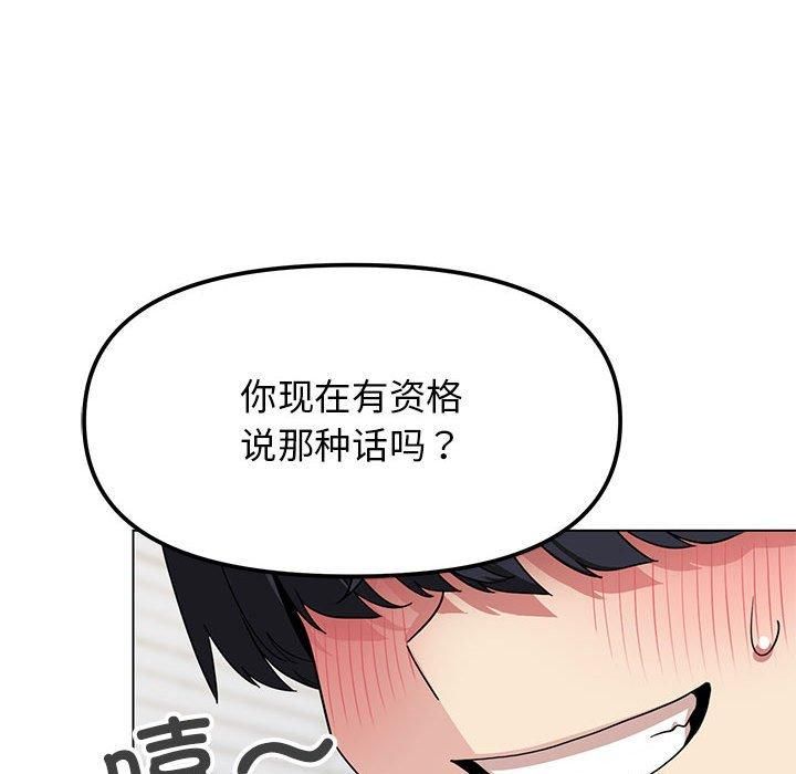 《缺德邻居难相处》漫画 第6話