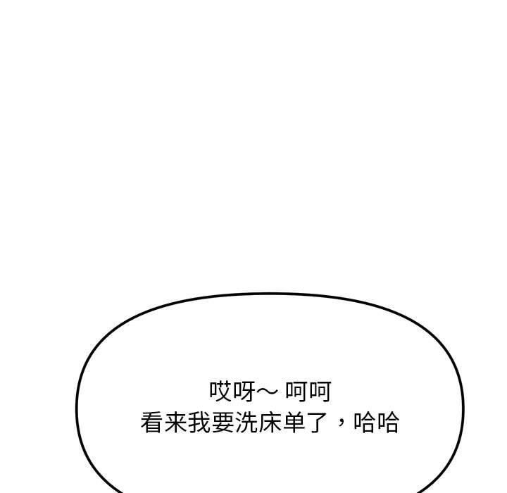 《缺德邻居难相处》漫画 第6話