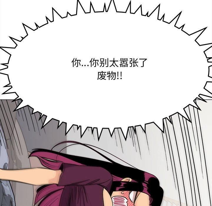 《缺德邻居难相处》漫画 第6話