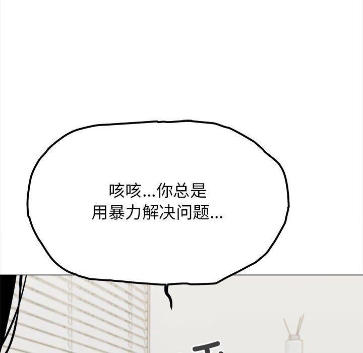 《缺德邻居难相处》漫画 第6話