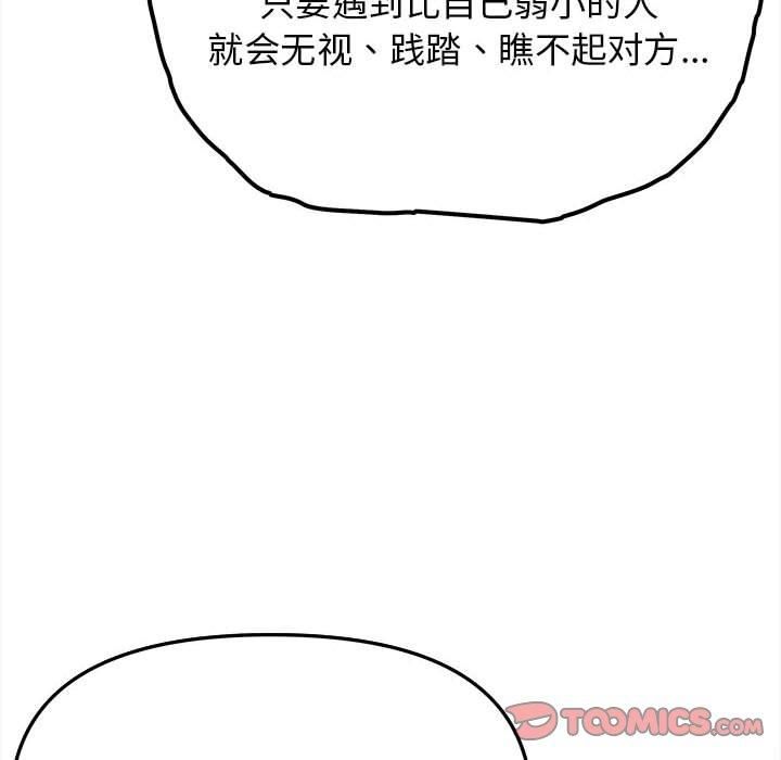 《缺德邻居难相处》漫画 第6話